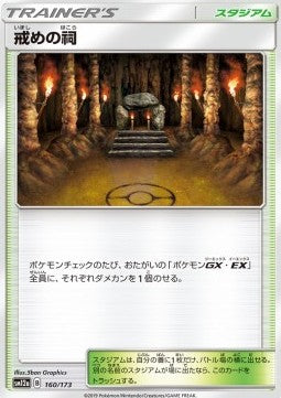 Shrine of Punishment - Tag Team GX: Tag All Stars (Fixed) [sm12a-160] Hover Image