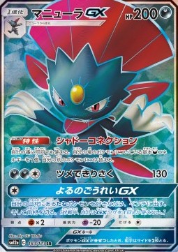 Weavile GX - Tag Team GX: Tag All Stars (Ultra Rare) [sm12a-183]