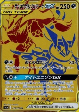 Greninja & Zoroark GX Hauptbild