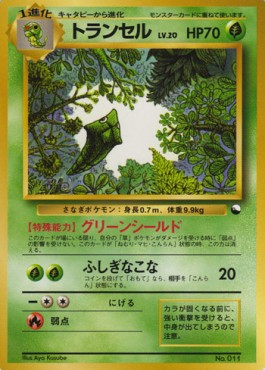 Metapod - Expansion Sheet (Uncommon) Hover Image