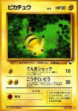 Pikachu - Expansion Sheet (Uncommon) Main image