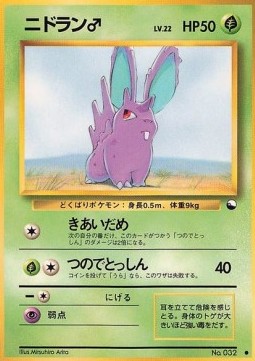 Nidoran - Expansion Sheet (Common) Main image