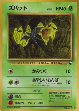 Zubat - Expansion Sheet (Common)