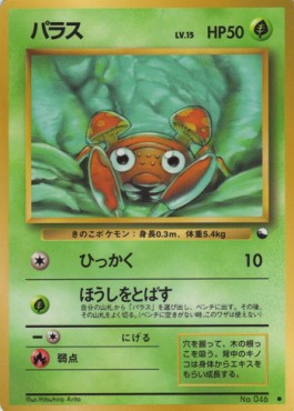 Paras - Expansion Sheet (Common) Main image