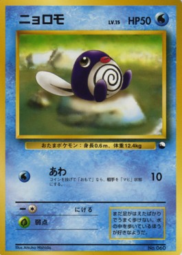 Poliwag - Expansion Sheet (Common) Main image