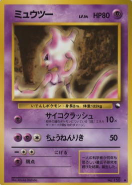 Mewtwo - Expansion Sheet (Uncommon) Hauptbild