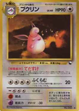 Wigglytuff - Expansion Sheet (Uncommon) Hover Image