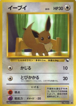 Eevee - Expansion Sheet (Common) Hauptbild