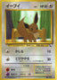 Eevee - Expansion Sheet (Common)