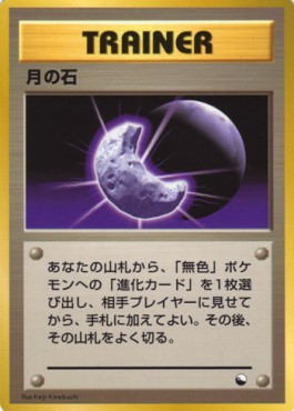 Moon Stone - Expansion Sheet (Fixed) Main image