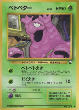 Grimer - Expansion Sheet (Common) Hover Image