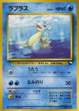 Lapras - Expansion Sheet (Common) Hauptbild