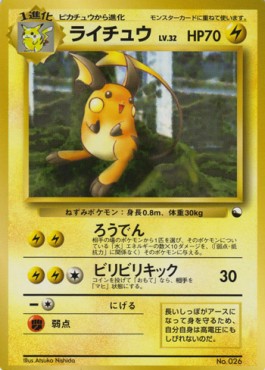 Raichu - Expansion Sheet (Uncommon) Main image