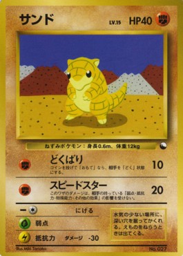 Sandshrew - Expansion Sheet (Common) Hauptbild