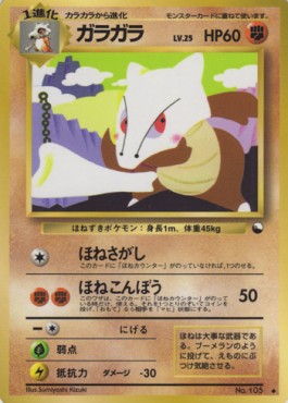 Marowak - Expansion Sheet (Uncommon) Hauptbild