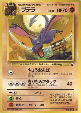 Aerodactyl - Expansion Sheet (Uncommon) Hauptbild