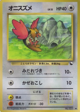 Spearow - Expansion Sheet (Common) Main image