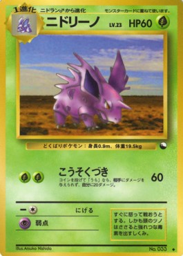 Nidorino - Expansion Sheet (Uncommon) Hover Image