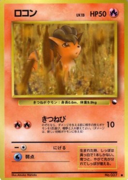 Vulpix - Expansion Sheet (Common) Main image