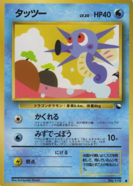 Horsea - Expansion Sheet (Common)