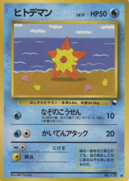 Staryu - Expansion Sheet (Common) Main image