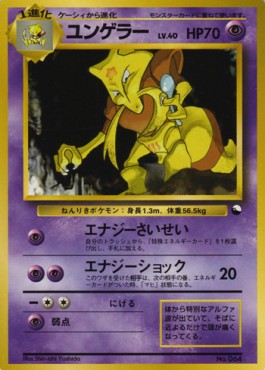 Kadabra - Expansion Sheet (Common)