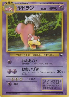 Slowbro - Expansion Sheet (Common)