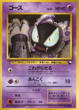 Gastly Hauptbild
