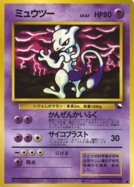 Mewtwo - Expansion Sheet (Common)