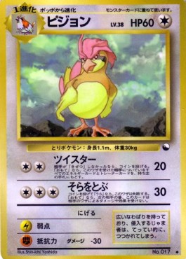 Pidgeotto - Expansion Sheet (Uncommon)