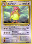 Pidgeotto - Expansion Sheet (Uncommon)