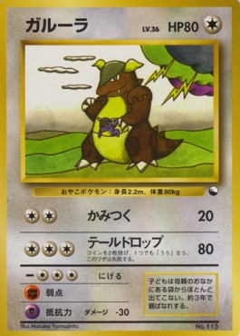 Kangaskhan - Expansion Sheet (Common)