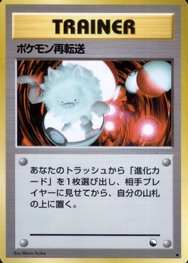 Pokémon Retransfer - Expansion Sheet (Common) Main image