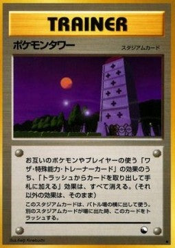 Pokémon Tower Main image