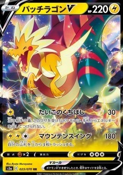 Dracozolt V - Matchless Fighters (Double Rare) [s5a-23] Imagen principal del producto