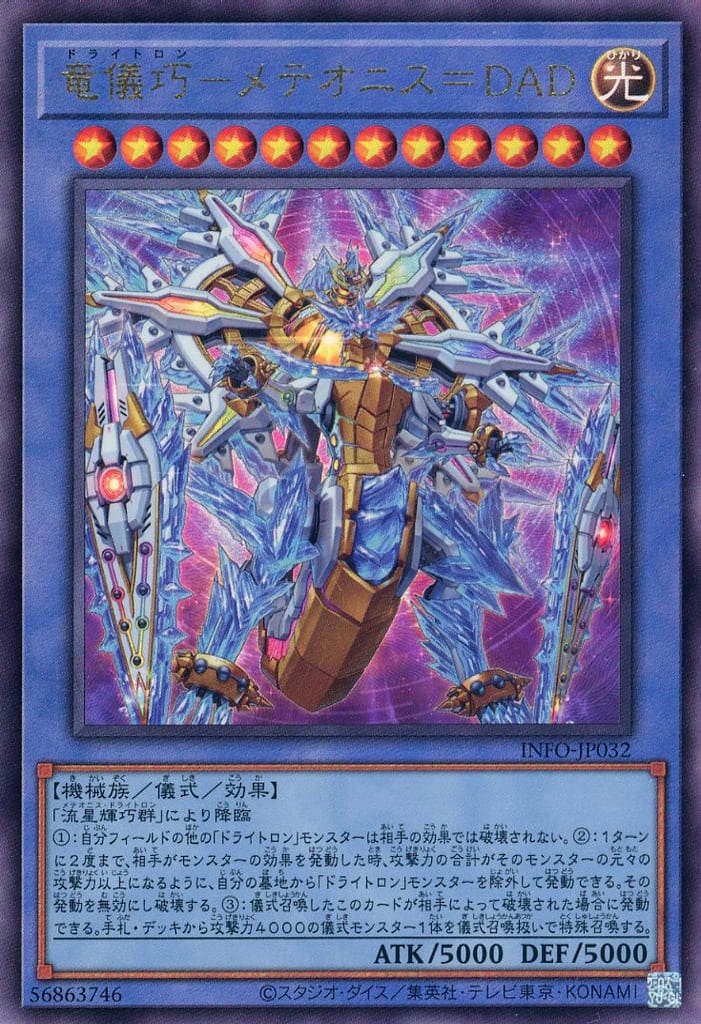 Drytron Meteonis DA Draconids (V.4 - Ultimate Rare) - The Infinite Forbidden (OCG) (Ultimate Rare) [INFO-JP-032] Hauptbild