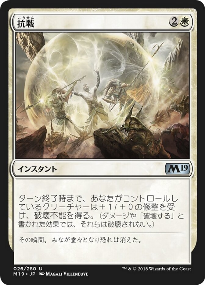 Magic-kaart Make a Stand M19-26 uit Core Set 2019 (Uncommon)