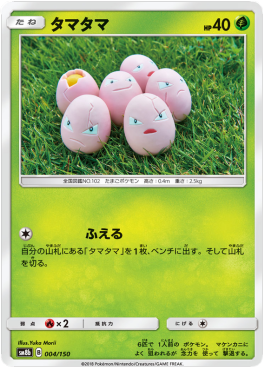 Exeggcute - GX Ultra Shiny (Fixed) [sm8b-004] Hoofdafbeelding
