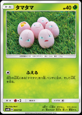 Exeggcute - GX Ultra Shiny (Fixed) [sm8b-004] Hover Image