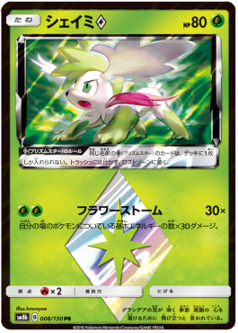 Shaymin ◇ - GX Ultra Shiny (Holo Rare) [sm8b-006] Immagine principale del prodotto