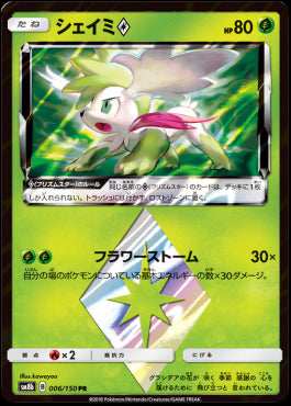 Shaymin ◇ - GX Ultra Shiny (Holo Rare) [sm8b-006]