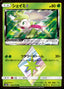 Shaymin ◇ - GX Ultra Shiny (Holo Rare) [sm8b-006]