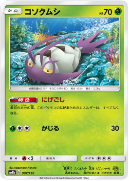 Wimpod - GX Ultra Shiny (Fixed) [sm8b-007] Hoofdafbeelding