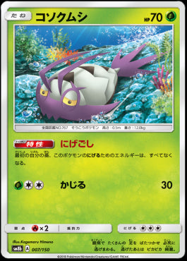 Wimpod - GX Ultra Shiny (Fixed) [sm8b-007]