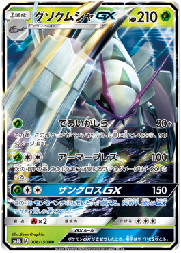 Golisopod GX Hauptbild