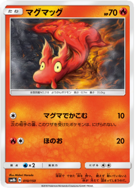 Slugma - GX Ultra Shiny (Fixed) [sm8b-010] Hauptbild