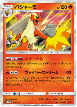 Blaziken - GX Ultra Shiny (Fixed) [sm8b-014] Imagen principal del producto