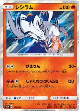 Reshiram - GX Ultra Shiny (Fixed) [sm8b-017] Hauptbild