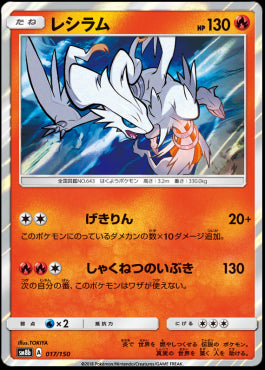 Reshiram - GX Ultra Shiny (Fixed) [sm8b-017]