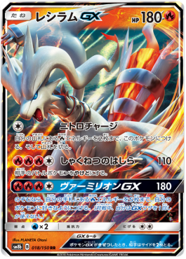 Reshiram GX Hauptbild